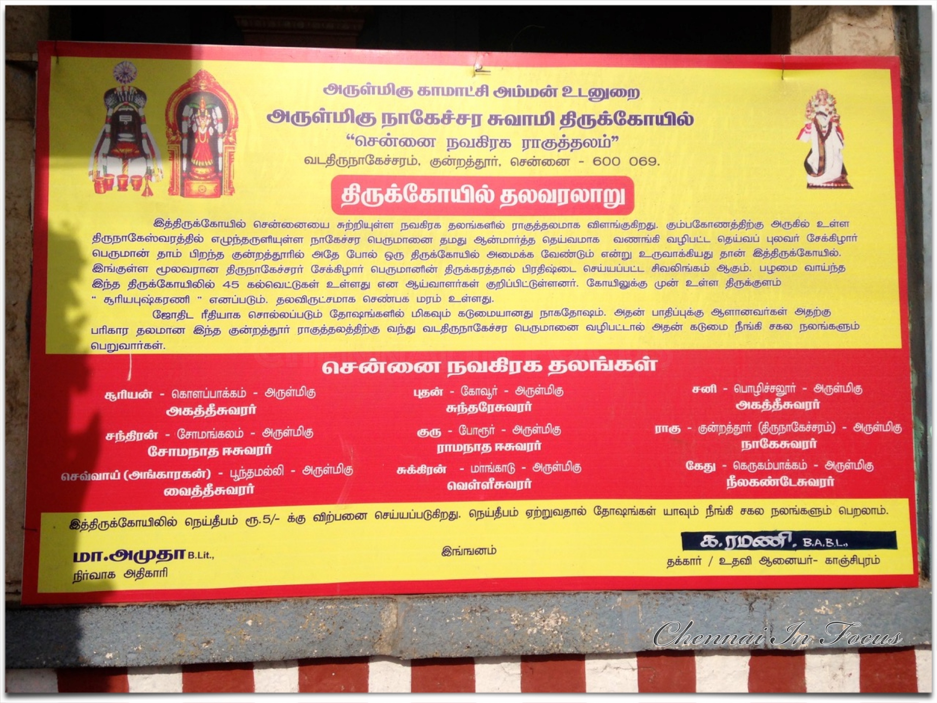 Sri Nageswarar Temple at Kundrathur